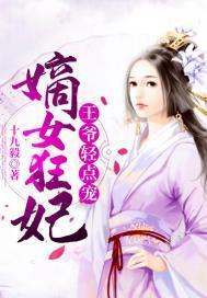 侧妃娇软薄情太子轻点宠