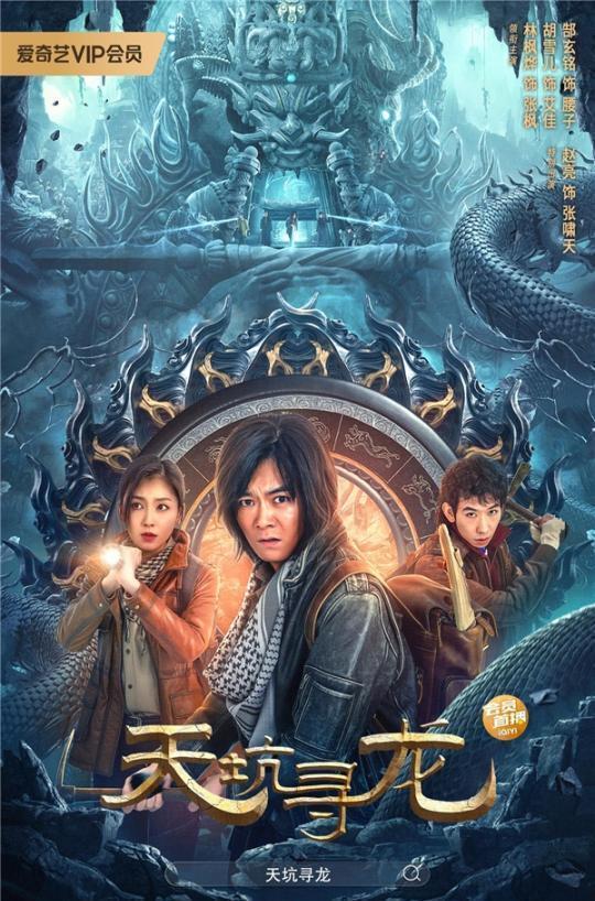 天坑寻龙 2023,揭秘神秘古墓，探寻中华文明瑰宝