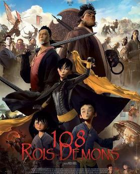 王子与108煞,命运交织的奇幻冒险之旅