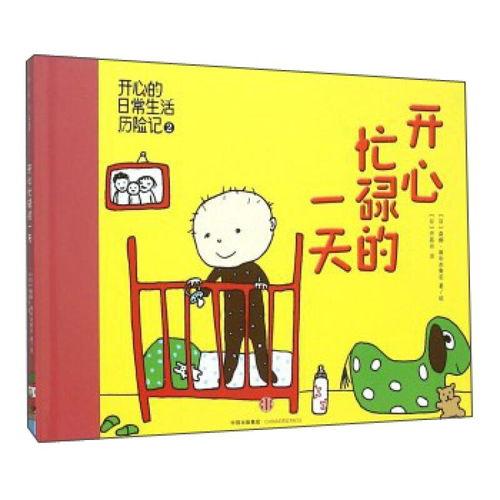 忙碌的一天,充实一日的精彩回顾